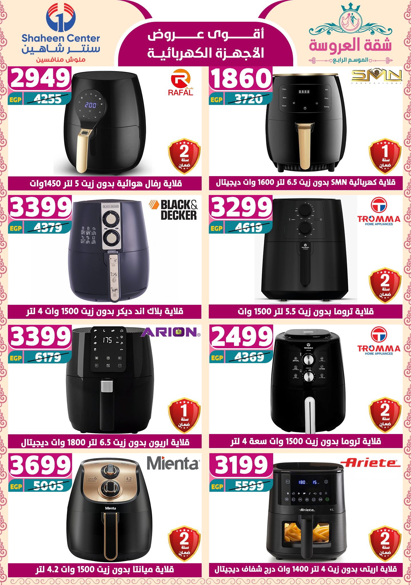 shaheen-center offers from 24apr to 11apr 2025 عروض سنتر شاهين من 24 إبريل حتى 11 إبريل 2025 صفحة رقم 52